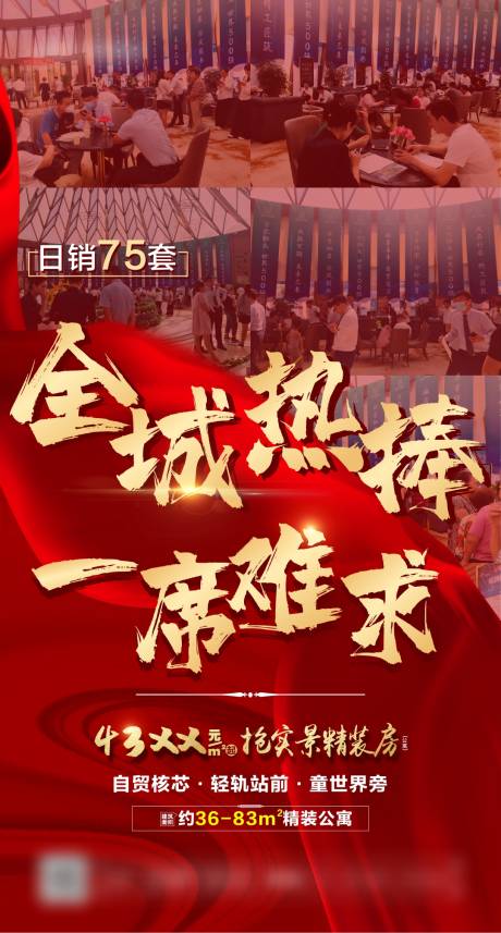 源文件下載【享設計】搜索編號：92250004385921020【地產紅色熱銷海報】