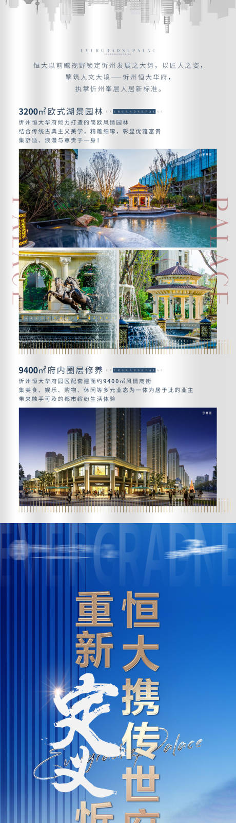 源文件下载【地产蓝金配套长图海报】编号：35490004179008139