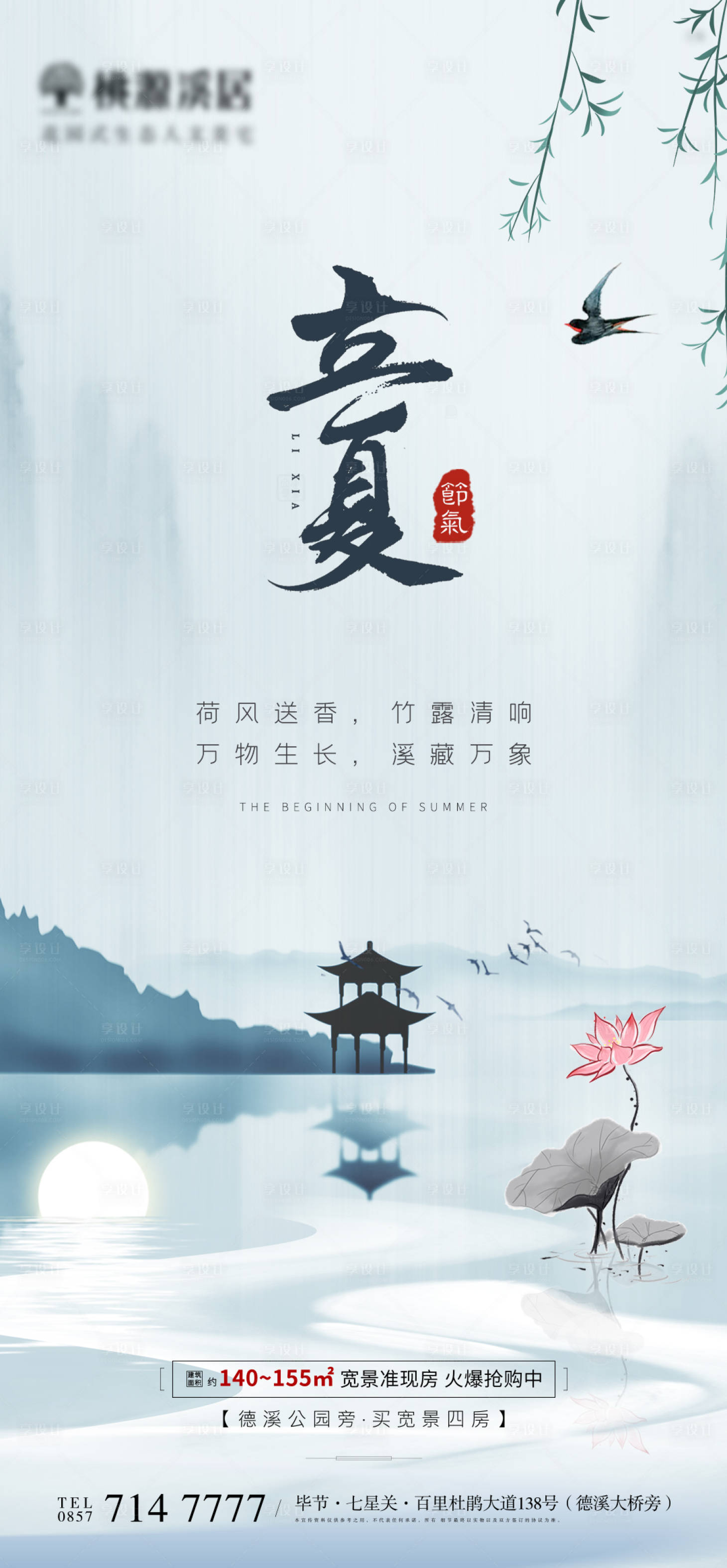 源文件下载【中式立夏节气移动端海报】编号：70910004486675016