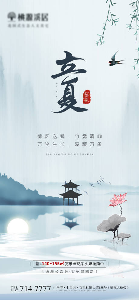 中式立夏节气移动端海报-源文件【享设计】