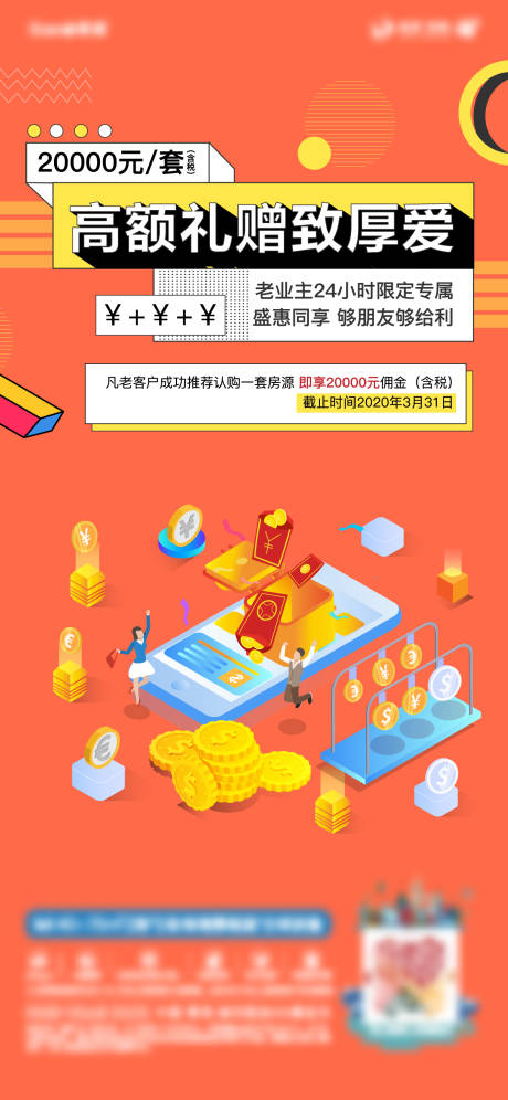 源文件下载【房地产老带新海报】编号：38170004221447073