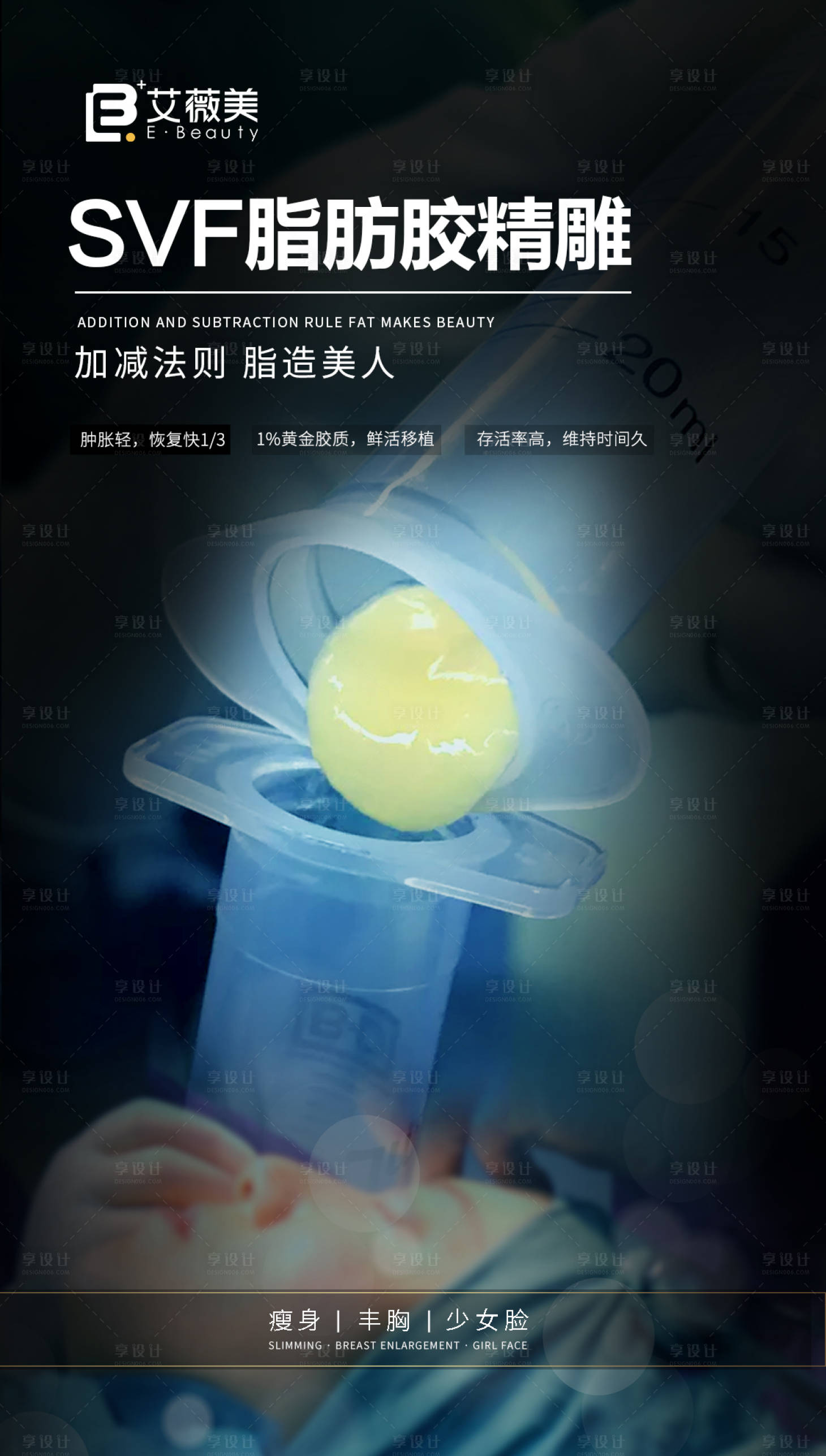 源文件下载【享设计】搜索编号：54460004113094069【SVF脂肪胶精雕】