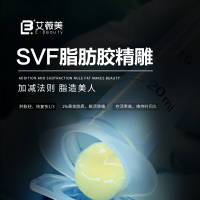 SVF脂肪胶精雕PSD广告设计素材海报模板免费下载-享设计