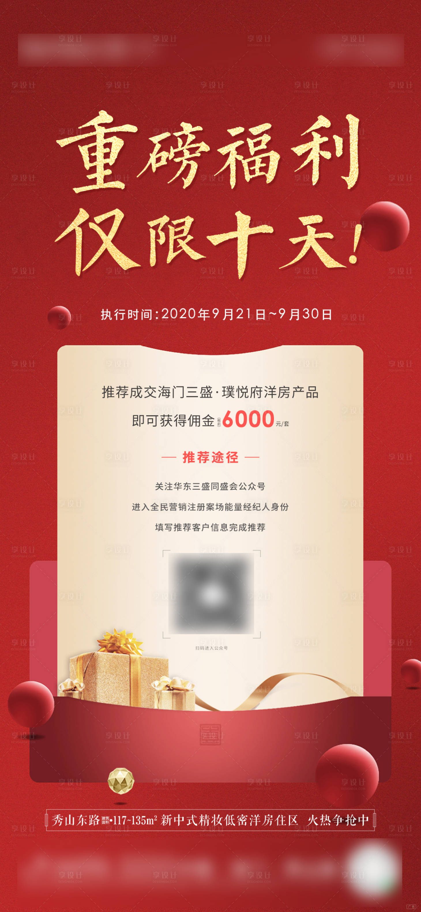 源文件下载【推荐老带新活动海报】编号：82170004295622599