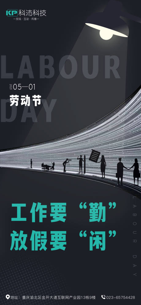 源文件下载【享设计】搜索编号：18920004461579114【劳动节节日海报】