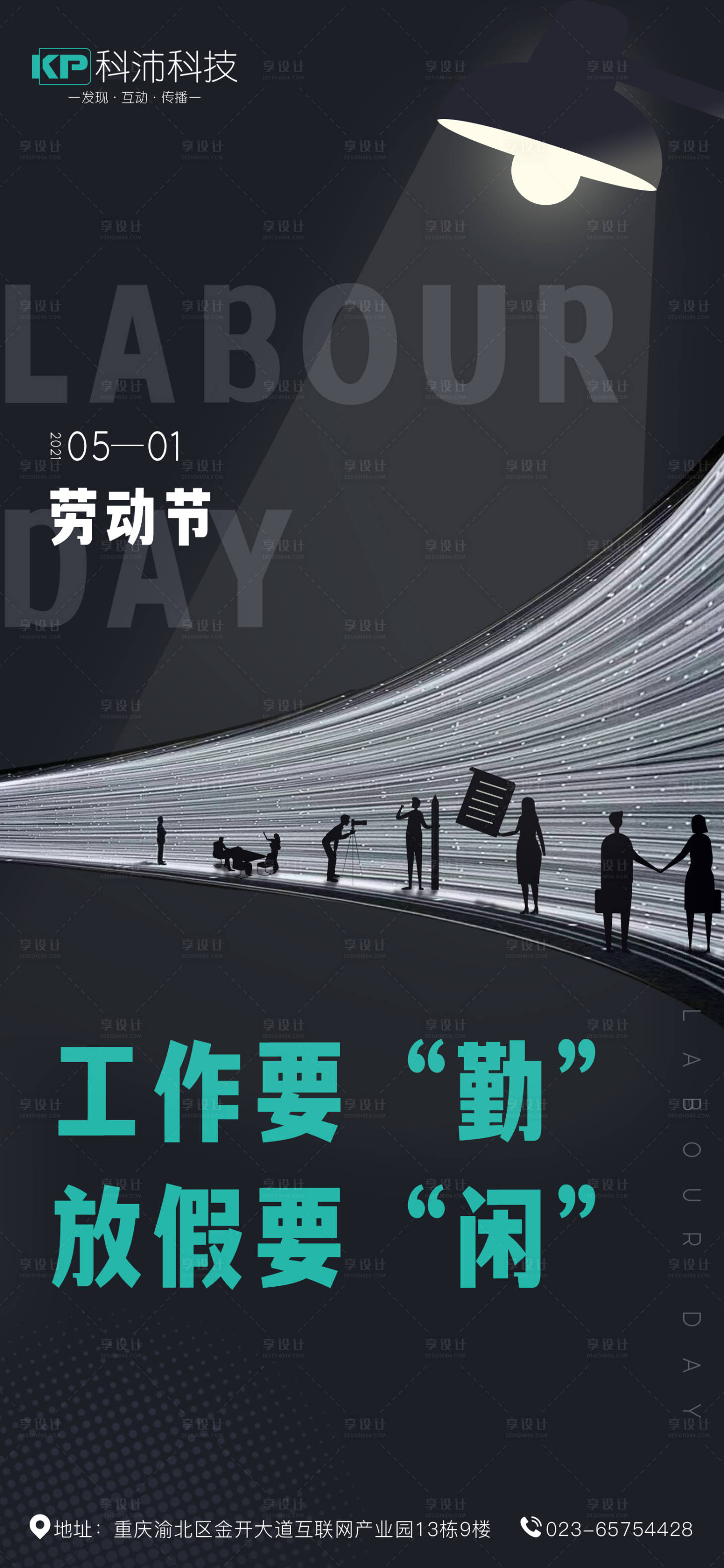 源文件下載【享設計】搜索編號：18920004461579114【勞動節節日海報】