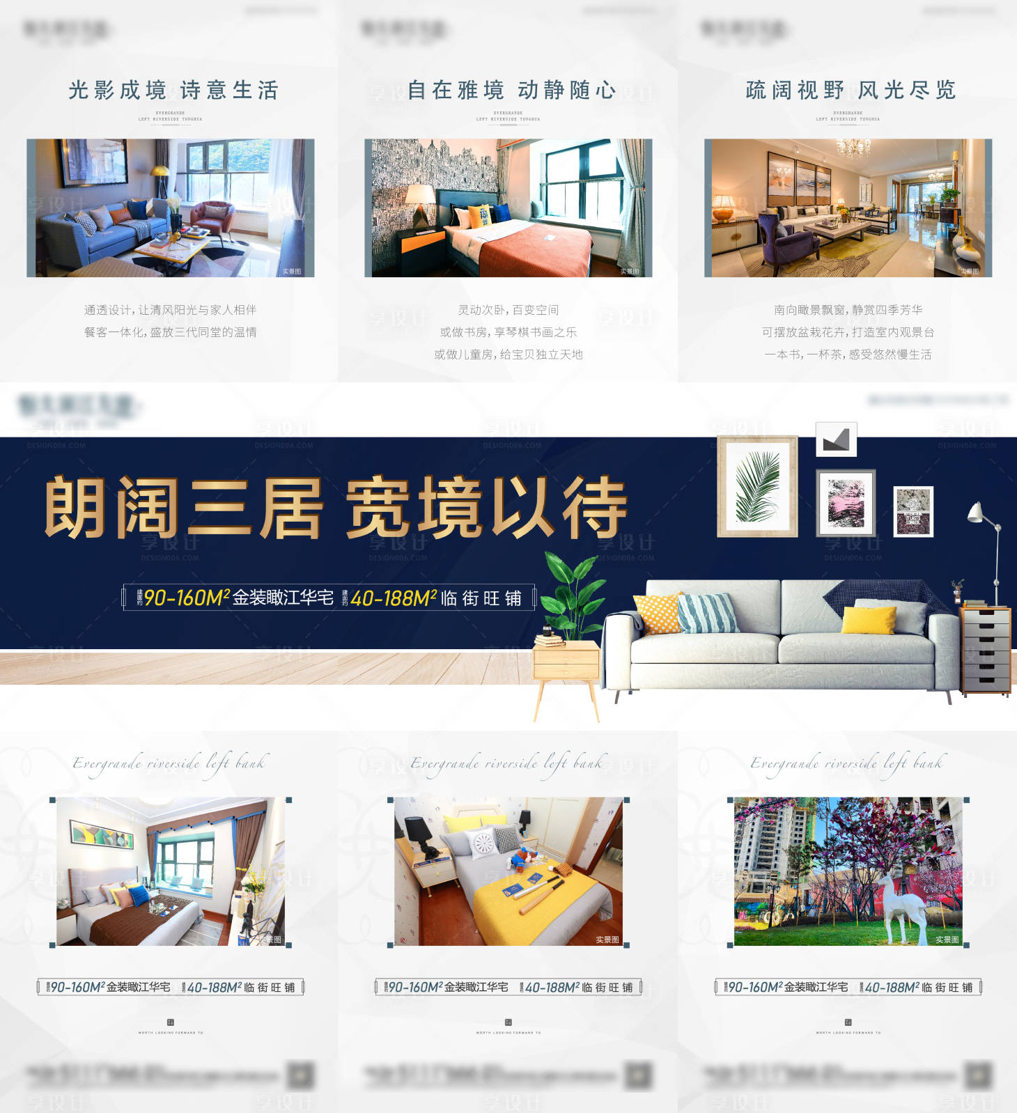 源文件下載【享設計】搜索編號：95830004375713471【地產配套三宮格藍金長圖海報】