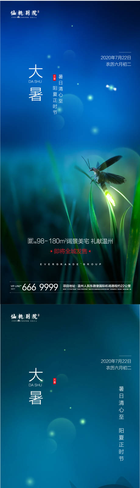 源文件下载【地产大暑节气移动端海报】编号：84300004220071457