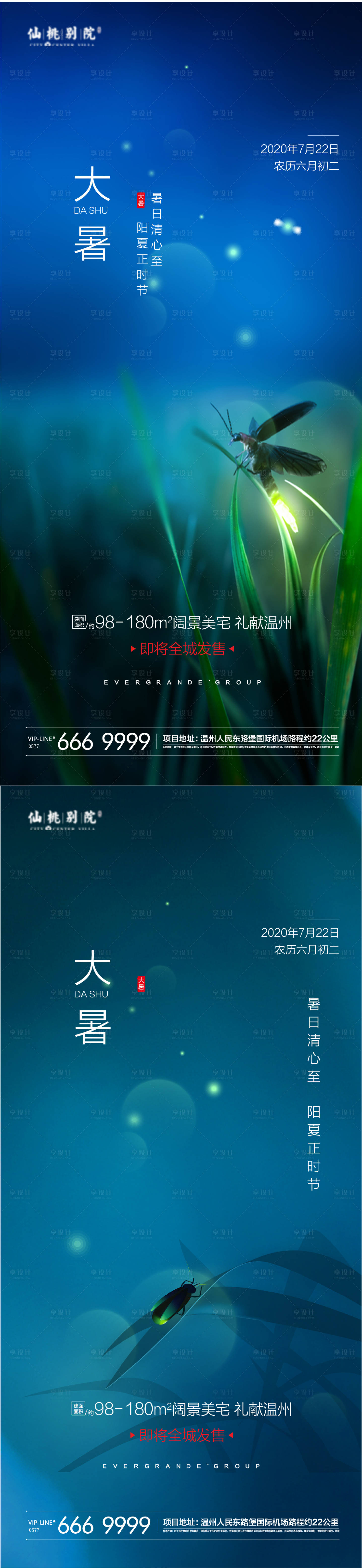 源文件下载【享设计】搜索编号：84300004220071457【地产大暑节气移动端海报】