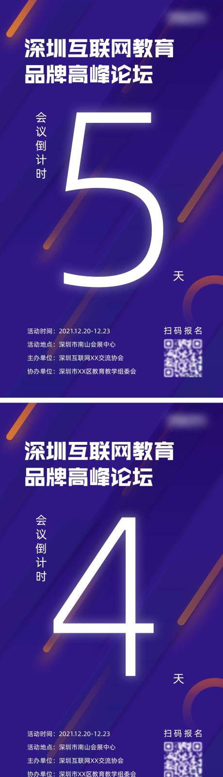 源文件下載【享設計】搜索編號：54640004241156088【論壇展會直播活動倒計時系列海報】