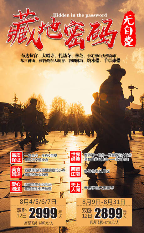 源文件下载【藏地密码】编号：21640004493992565