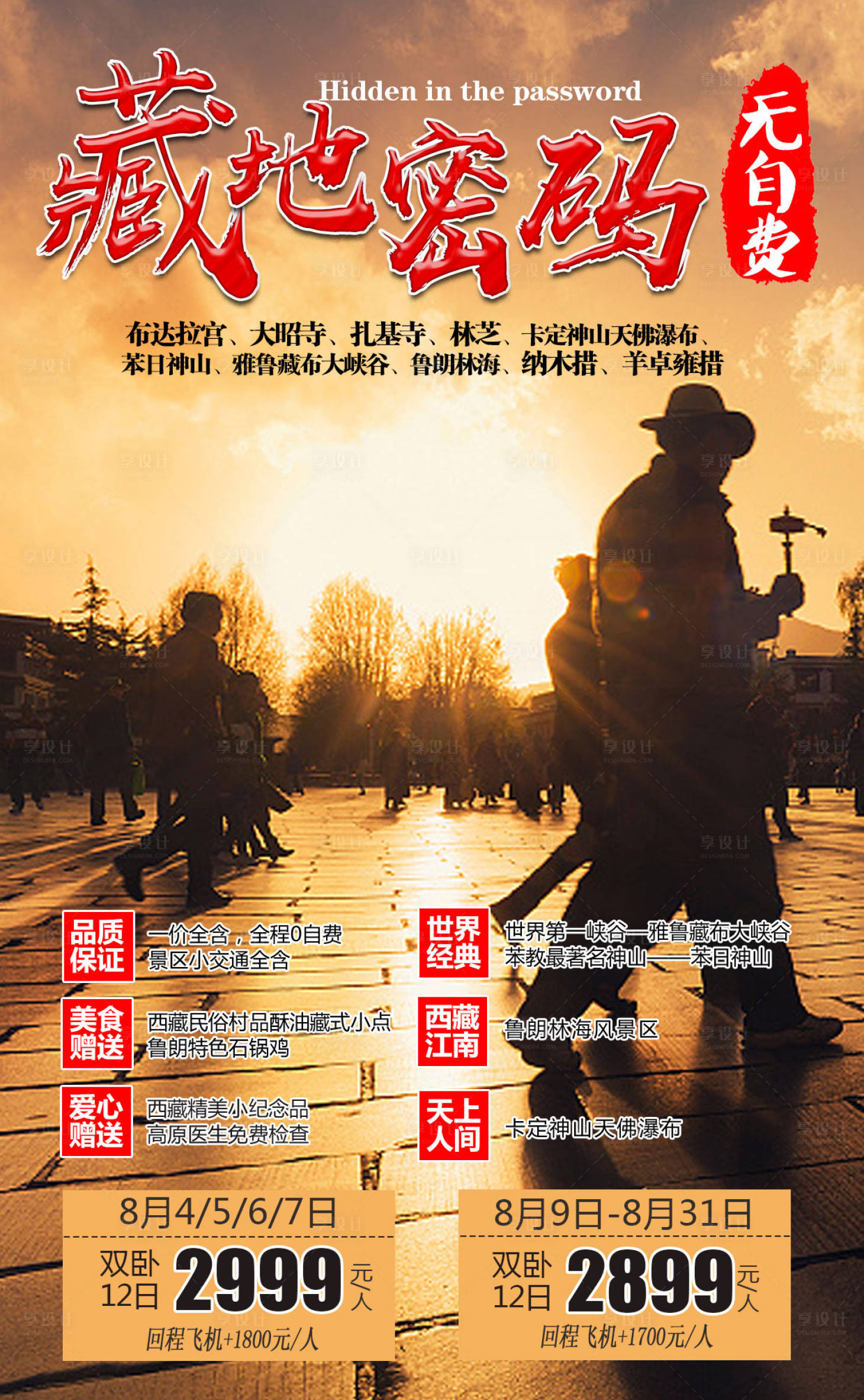 源文件下载【藏地密码】编号：21640004493992565