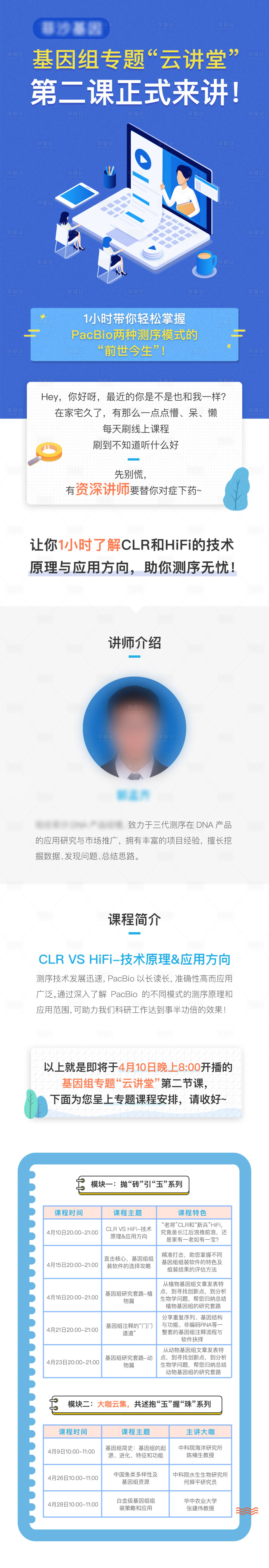 源文件下載【享設(shè)計】搜索編號：41820004112848999【線上培訓(xùn)班課程長圖海報】