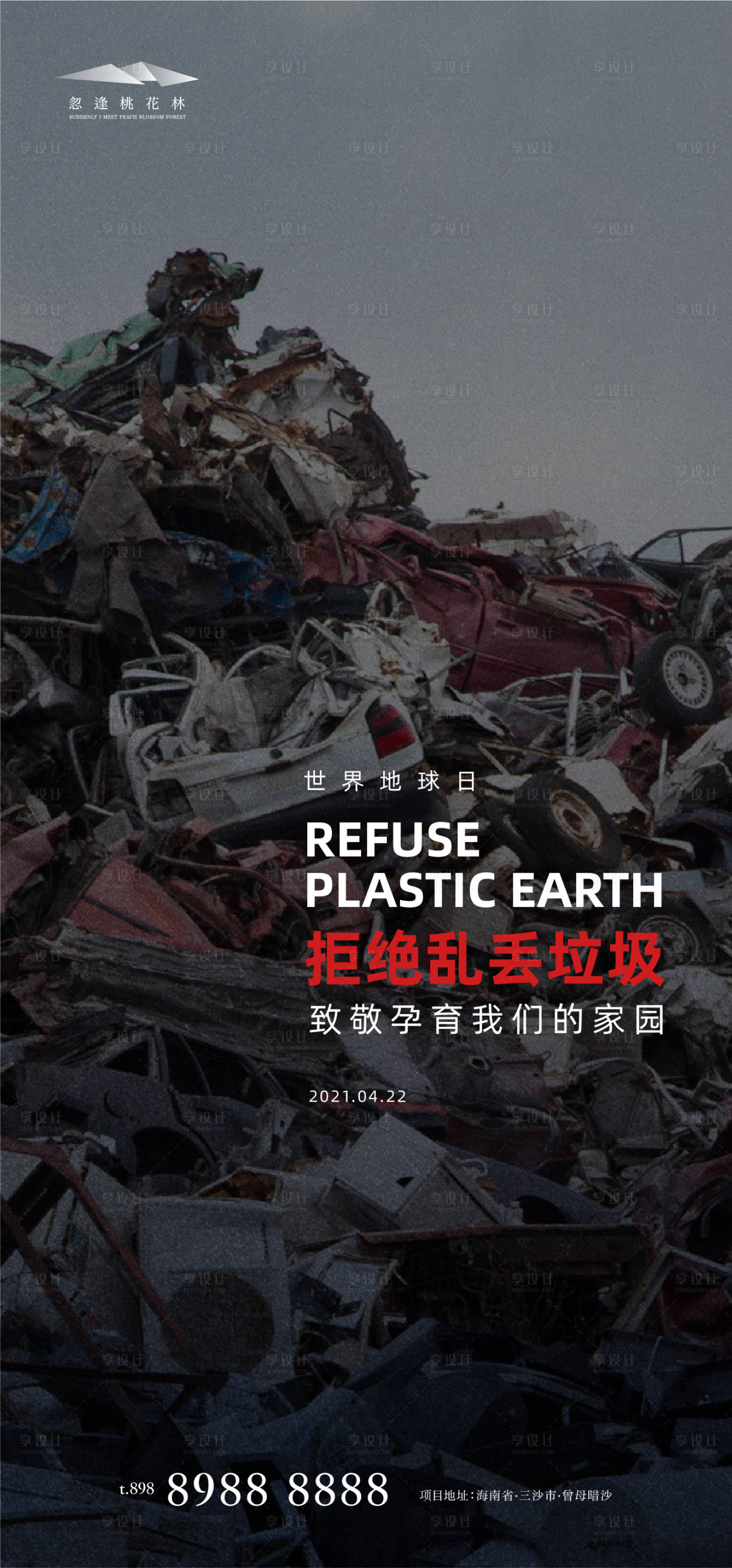 源文件下载【世界地球日海报】编号：24480004205845595