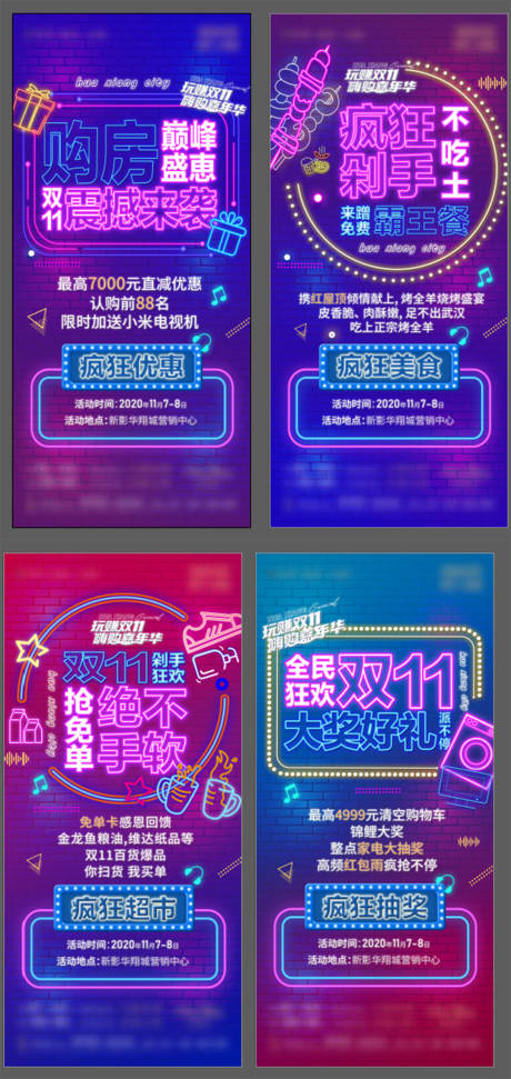 源文件下载【霓虹灯活动亮点系列海报】编号：89640004444576860