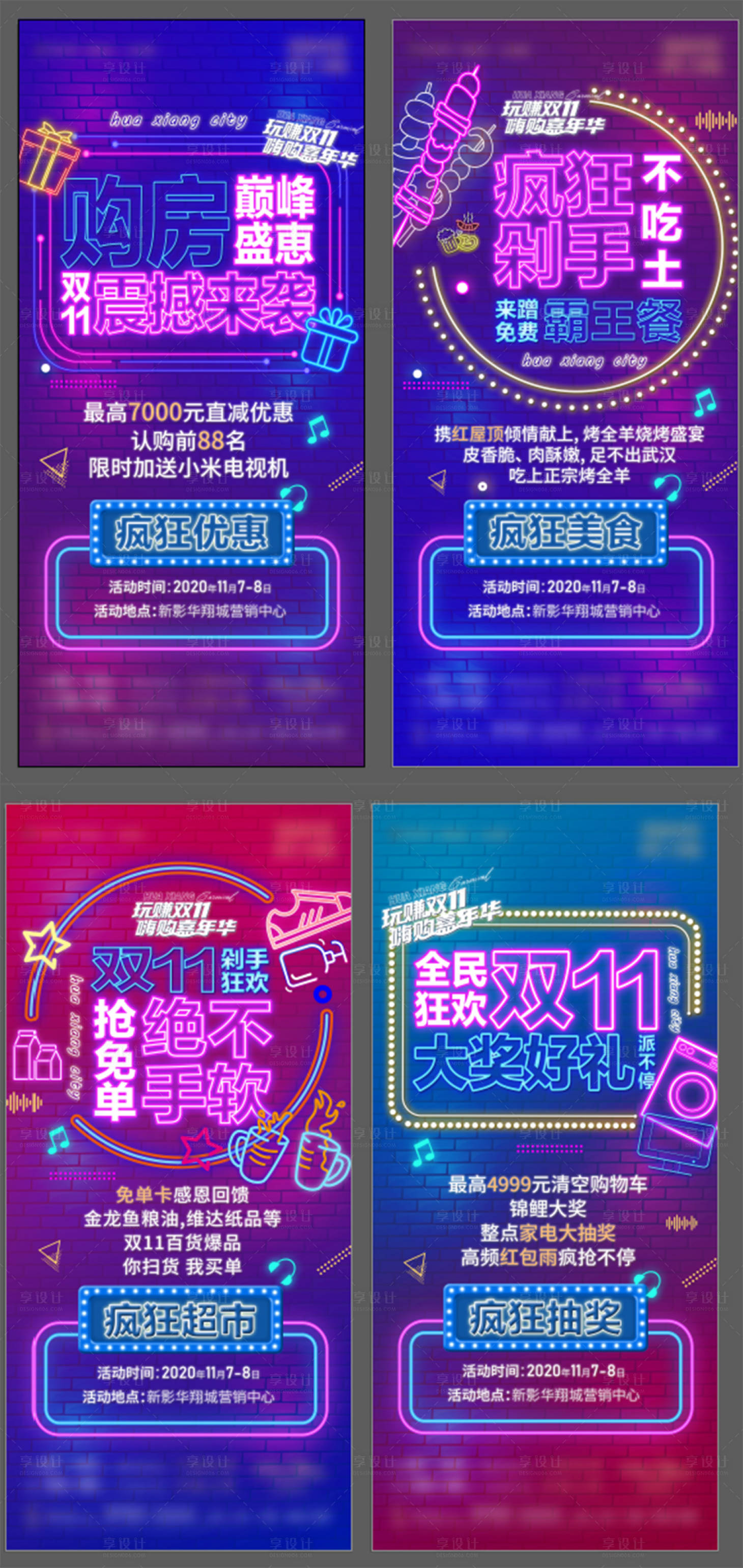 源文件下載【享設計】搜索編號：89640004444576860【霓虹燈活動亮點系列海報】