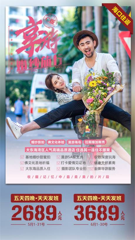 源文件下載【享游婚紗旅行C】編號：20210424215441269