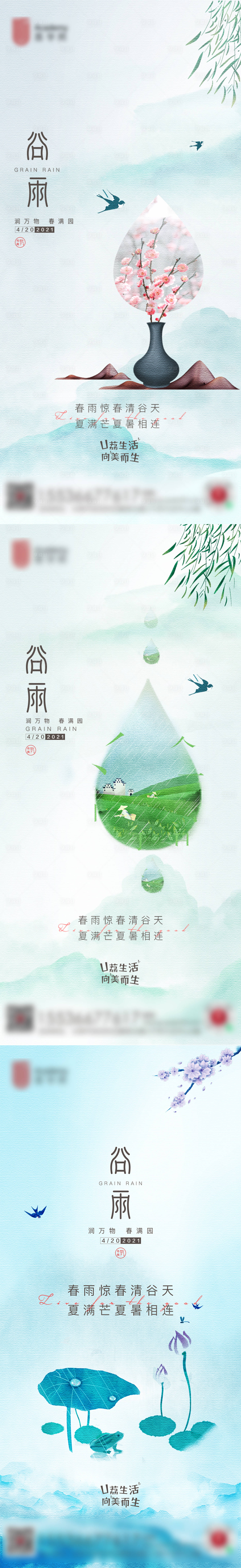 源文件下載【享設計】搜索編號：22770004253061900【谷雨系列海報】