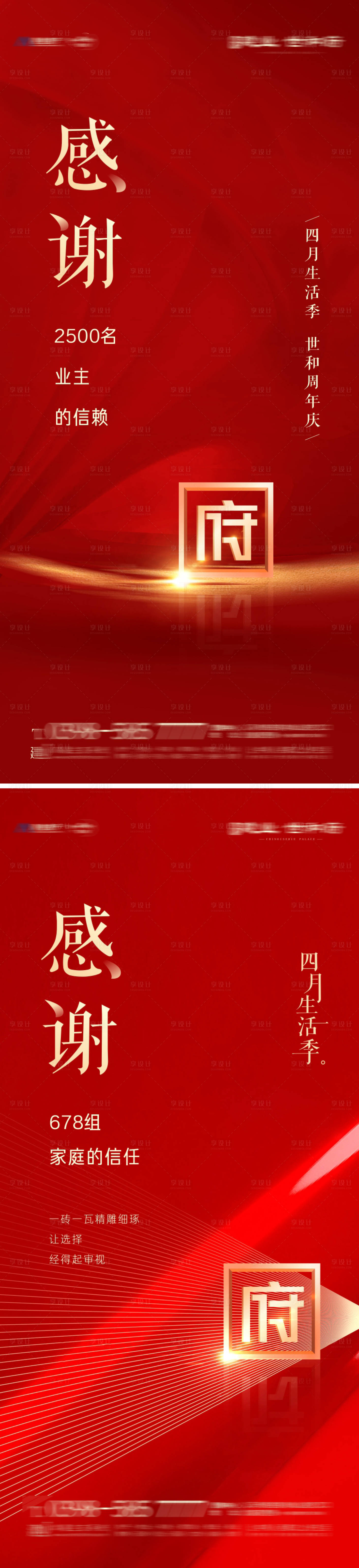 源文件下載【感謝業(yè)主海報(bào)】編號(hào)：39840004094336723