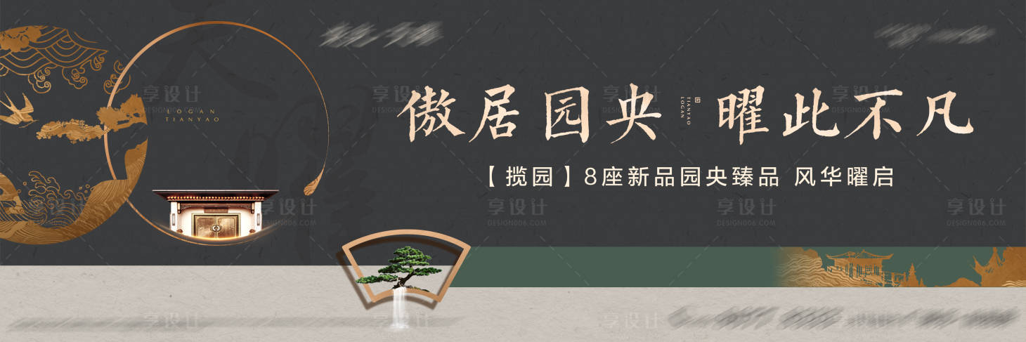 源文件下载【地产中式园林海报】编号：71170004408929078
