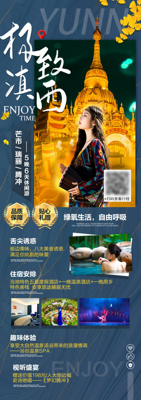 源文件下载【享设计】搜索编号：90450004252514235【滇西旅游海报】