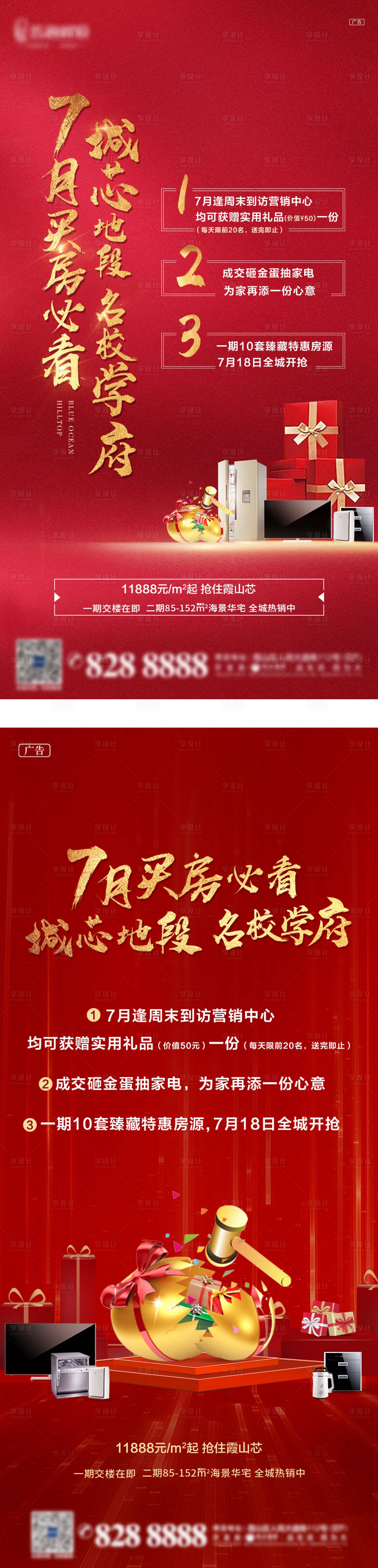 源文件下載【享設計】搜索編號：58890004276101242【砸金蛋 】
