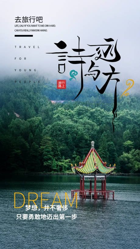 源文件下载【享设计】搜索编号：13820004305818415【旅行海报】