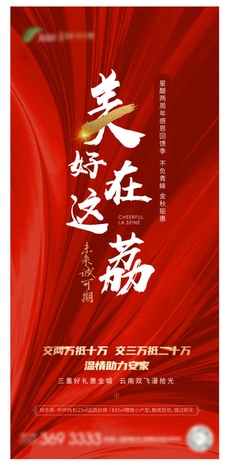 源文件下载【享设计】搜索编号：93240004325023219【地产热销海报】
