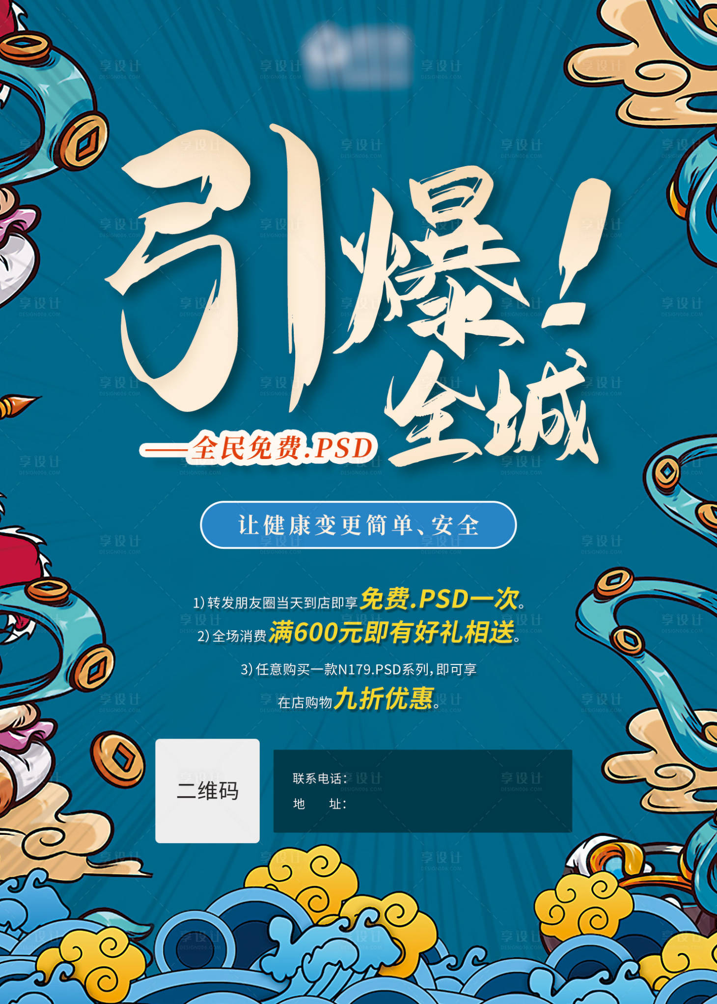 源文件下载【引爆全城海报】编号：81400004352417932