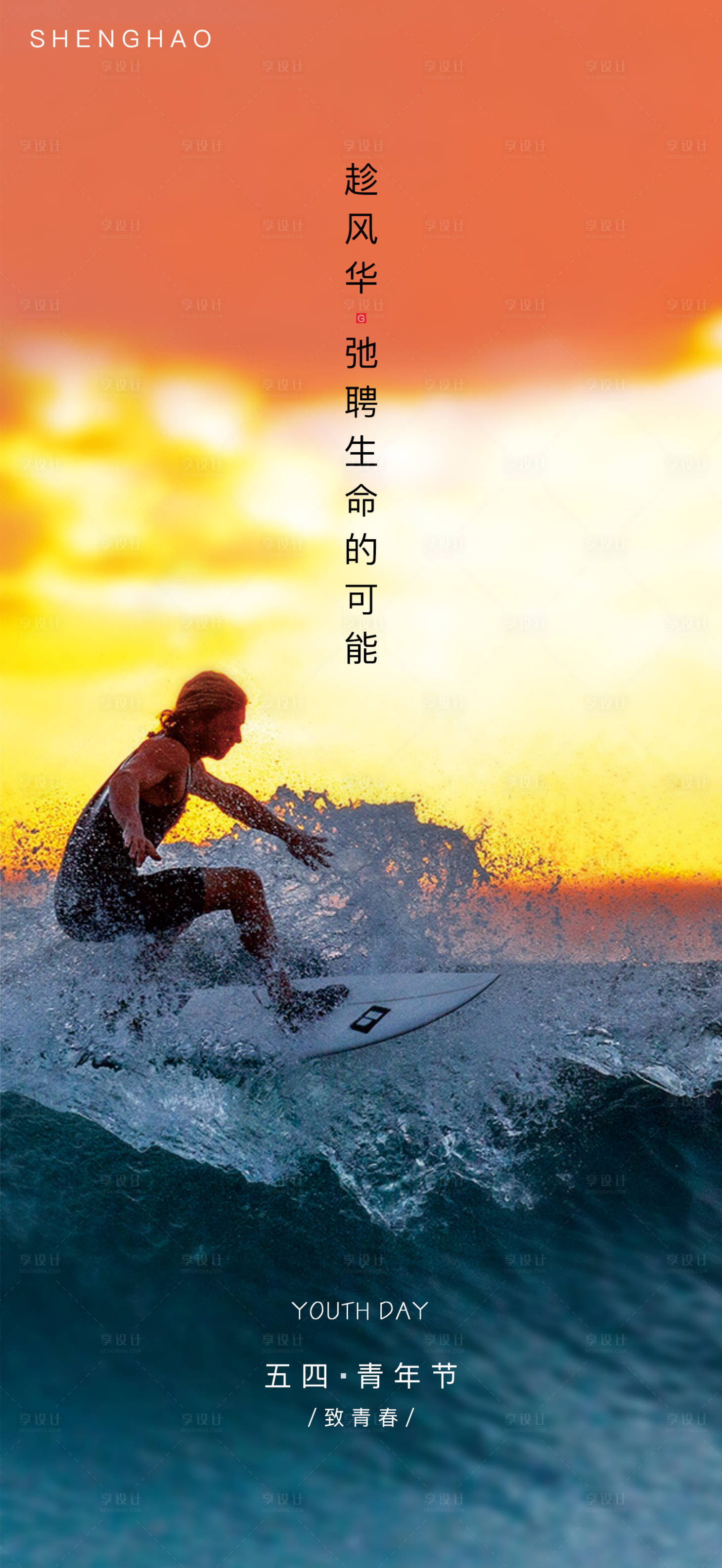 源文件下载【五四青年节宣传海报】编号：55720004500292042