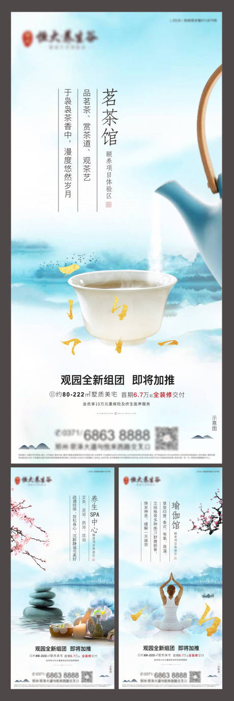 源文件下载【养生系列单图】编号：54110004399101506
