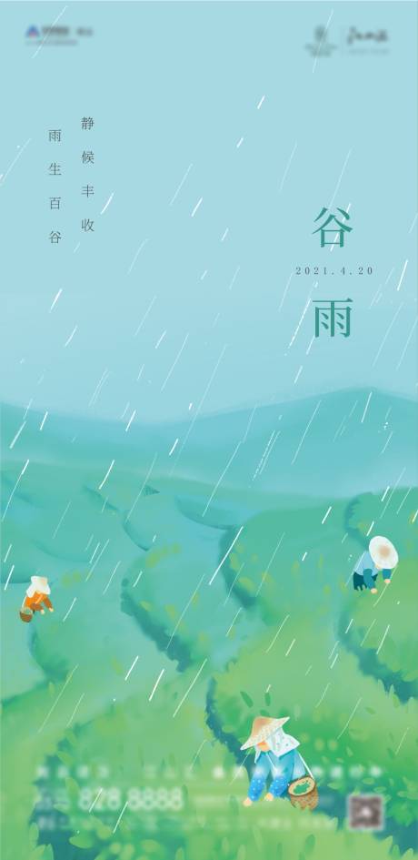 源文件下载【谷雨节气海报】编号：60190004340075625