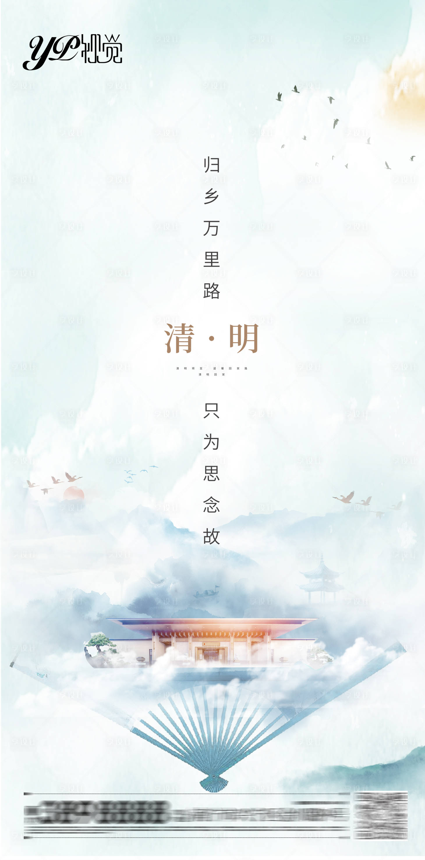 源文件下载【地产清明海报】编号：33620004101622013
