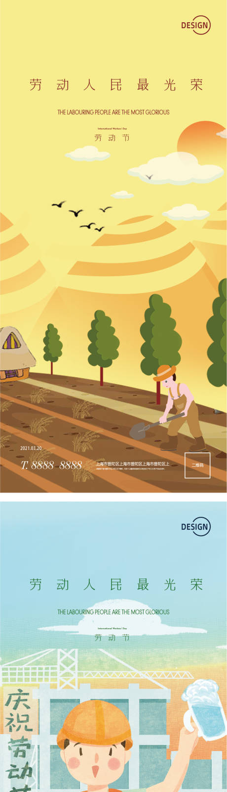源文件下載【地產(chǎn)勞動節(jié)微信海報】編號：88780004441975347
