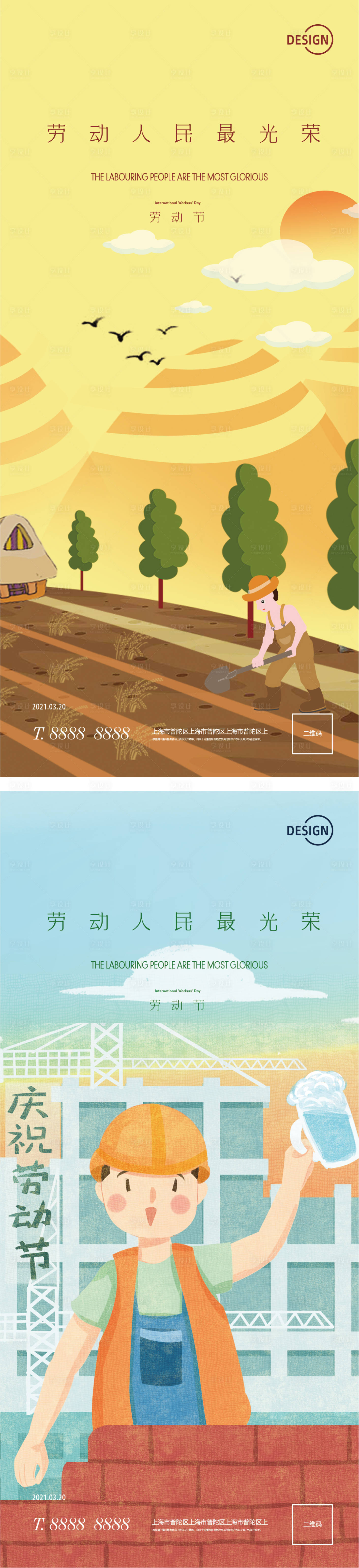 源文件下載【享設(shè)計(jì)】搜索編號(hào)：88780004441975347【地產(chǎn)勞動(dòng)節(jié)微信海報(bào)】
