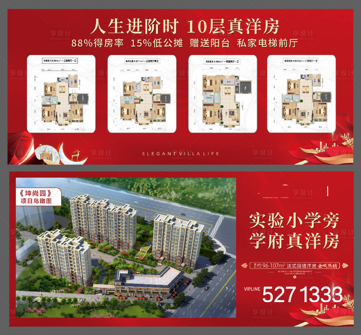 源文件下載【享設計】搜索編號：41480004234568417【洋房戶型、鳥瞰圖紅色展板】