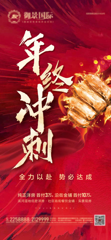 源文件下载【红金业绩冲刺海报】编号：81980004243373403