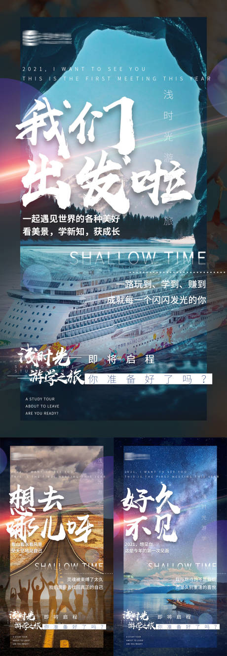 源文件下载【品牌旅游会议造势系列海报】编号：20210413164535304