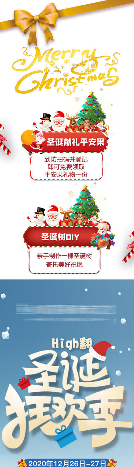 源文件下载【圣诞节diy活动海报长图】编号：50580004417356915