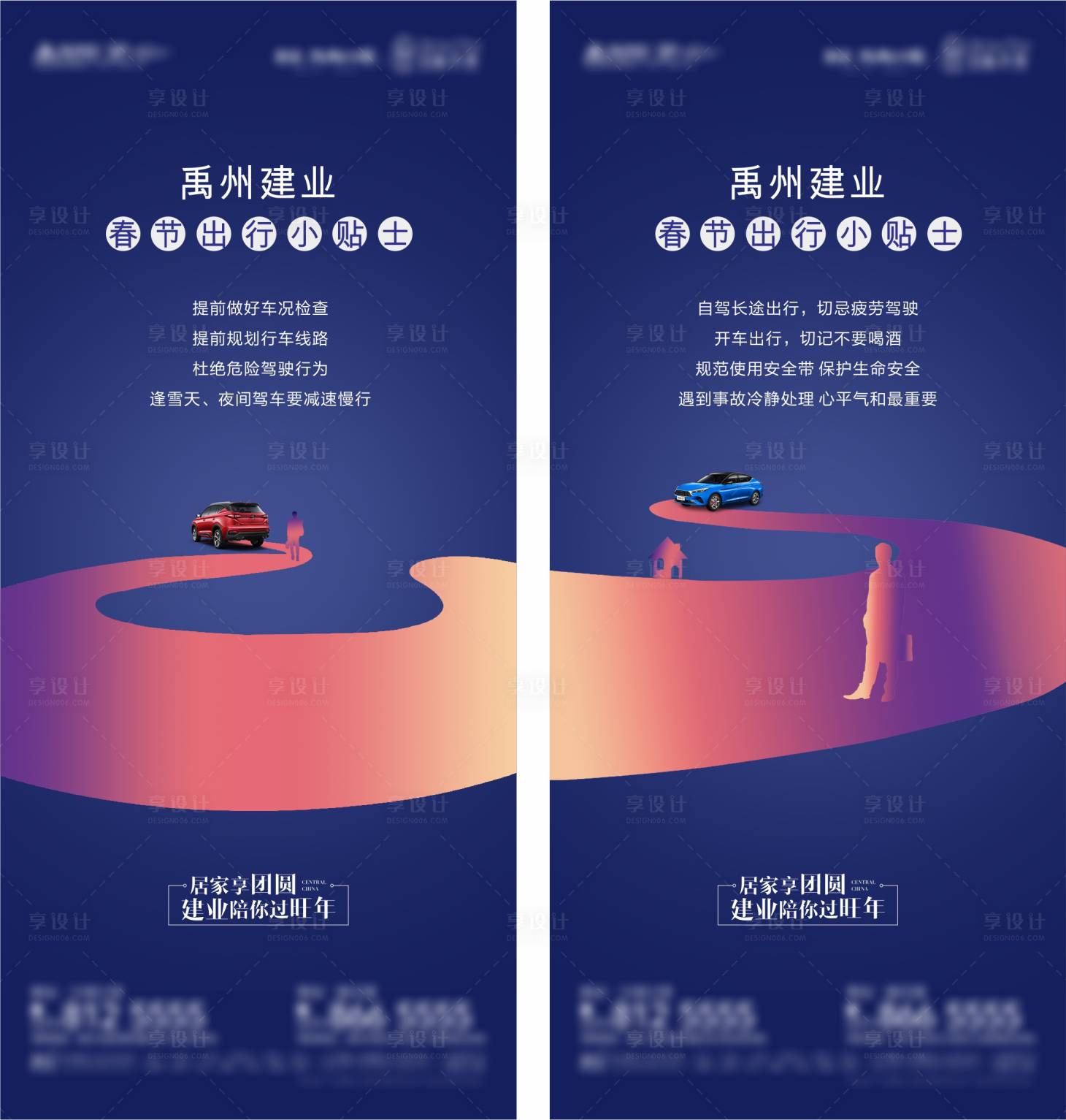 源文件下载【春节安全出行】编号：76270004208759789