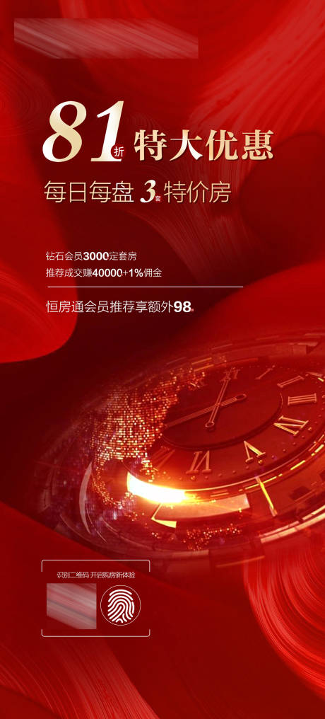 源文件下载【地产特大优惠红金海报】编号：30790004209103696