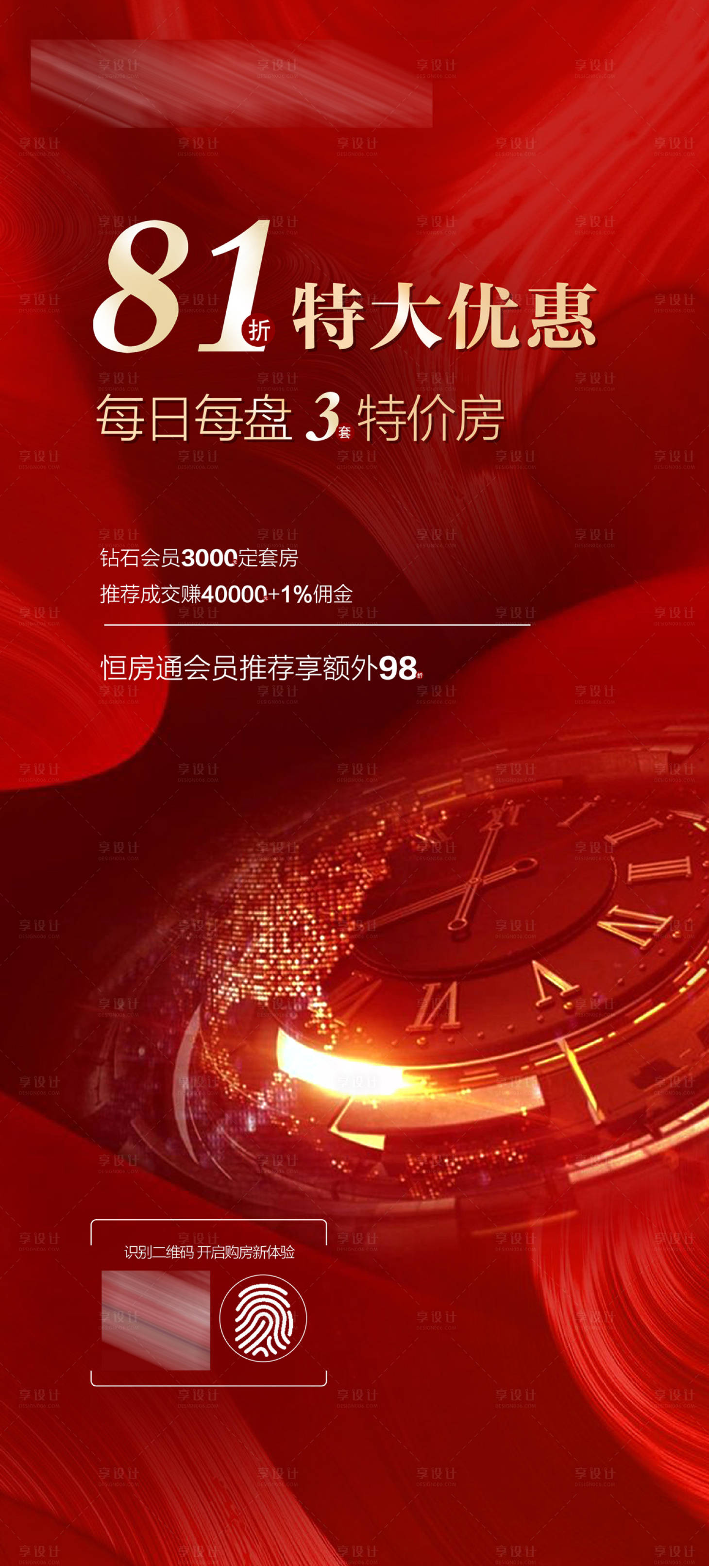 源文件下载【地产特大优惠红金海报】编号：30790004209103696