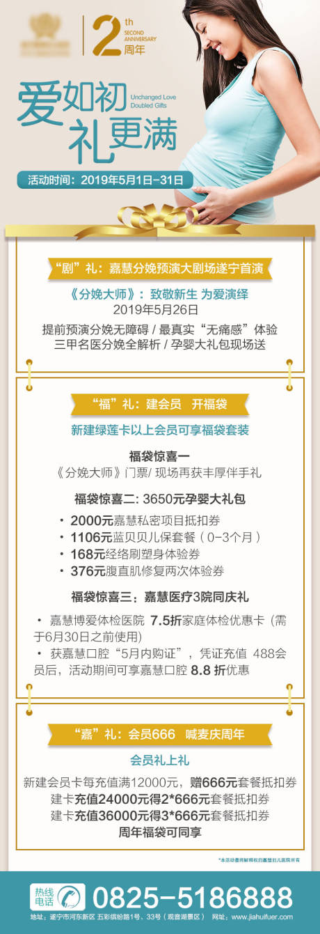 源文件下载【妇产医院母婴充值活动海报】编号：89700004134467997