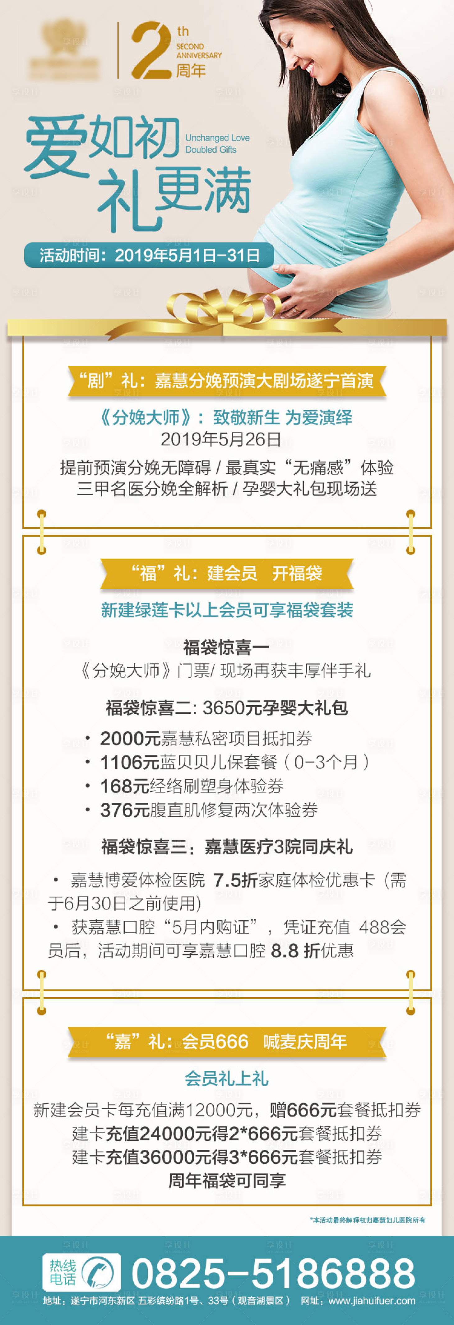 源文件下载【妇产医院母婴充值活动海报】编号：20210405144207245