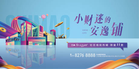 源文件下載【房地產(chǎn)商鋪商業(yè)綜合體廣告展板】編號：85640004263093280