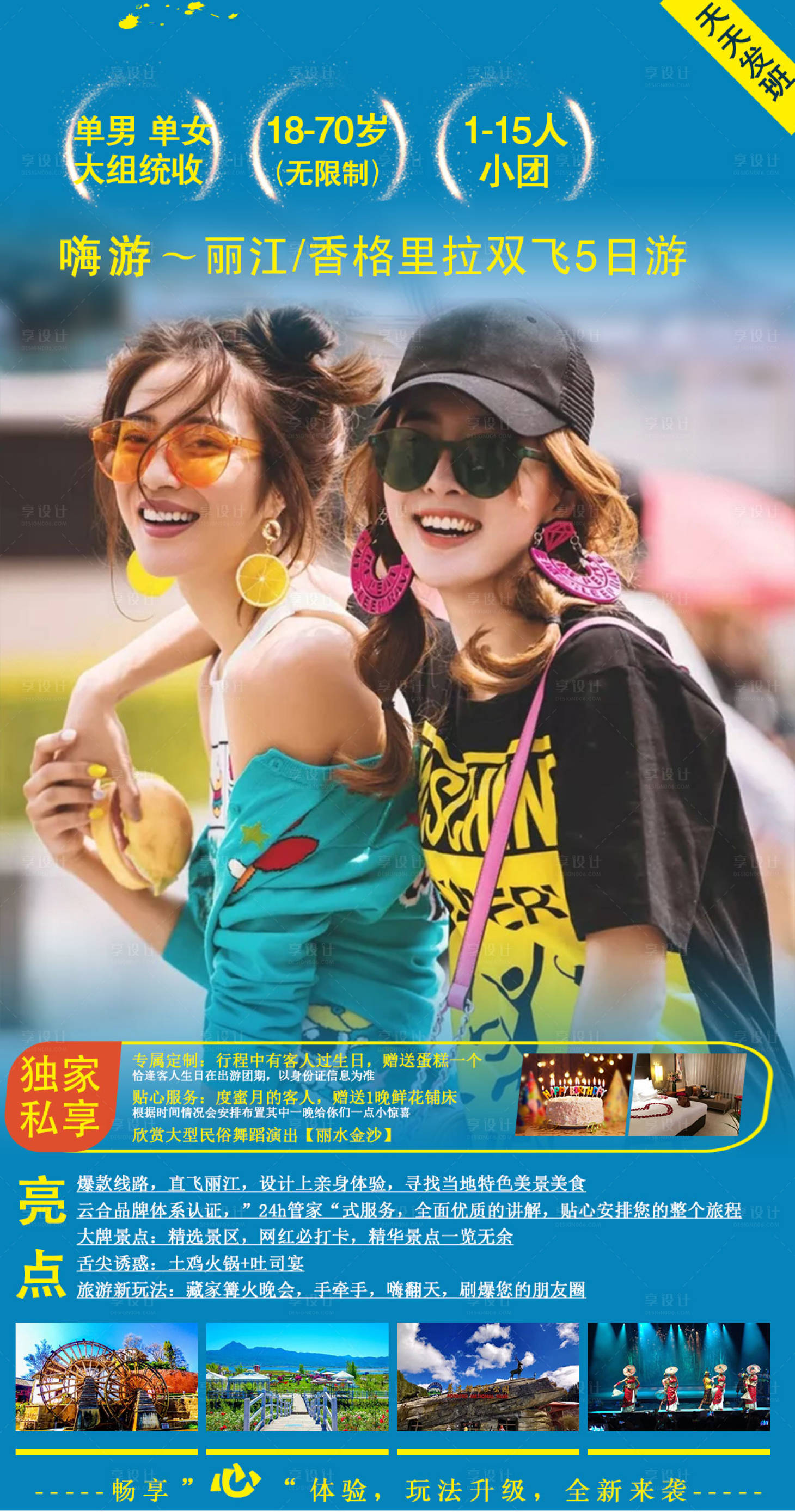 源文件下载【享设计】搜索编号：35070004418008143【丽江旅游海报】