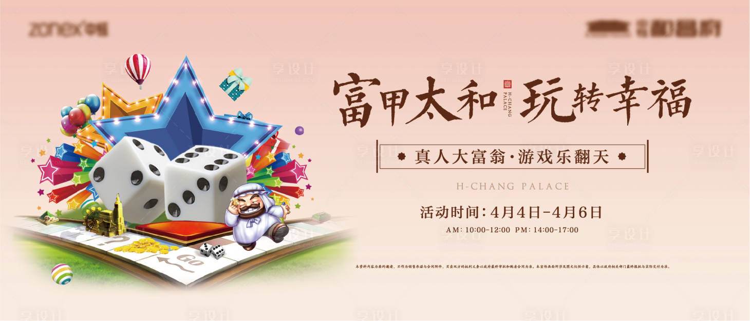 源文件下载【大富翁活动桁架】编号：99000004422863143