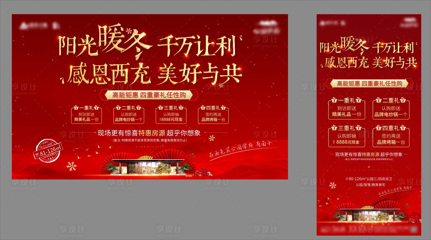 源文件下载【地产活动背景桁架】编号：83750004132843331