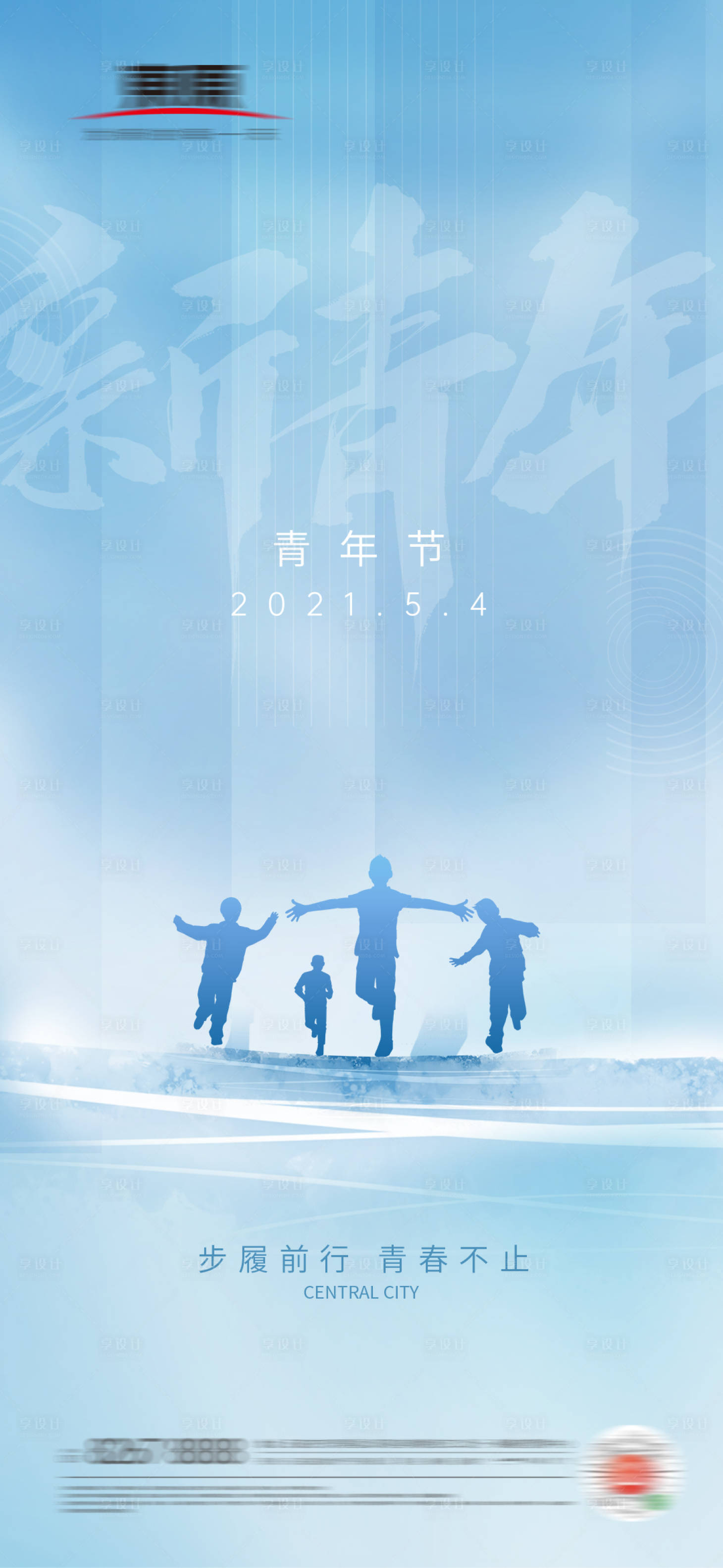 源文件下载【青年节海报】编号：75590004325679814