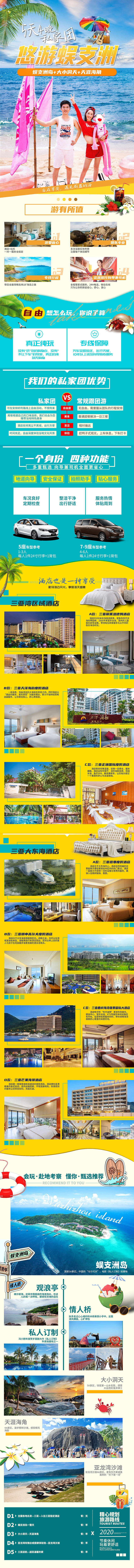 源文件下载【享设计】搜索编号：79790004473165365【三亚旅游详情页】